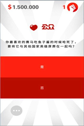 独裁者2