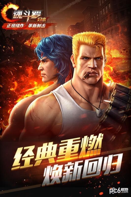 魂斗罗2FC版