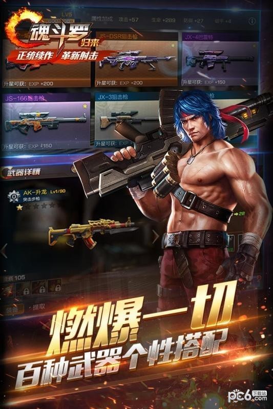 魂斗罗4