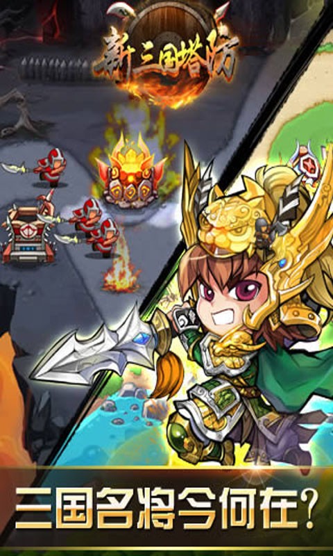 新三国战纪猛将传
