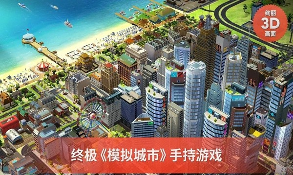 模拟城市建设奥运版