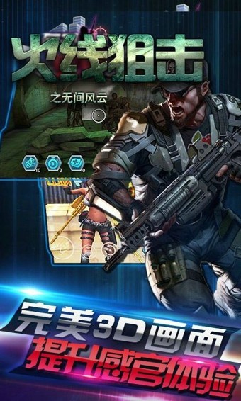 火线狙击雷霆狙神