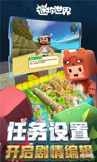 迷你世界2