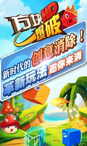 方块爆炸3D