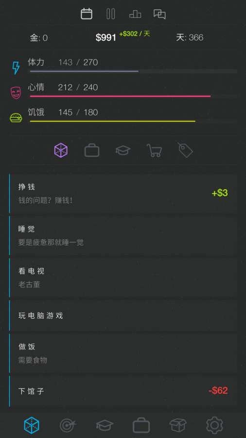 生活模拟器第二人生