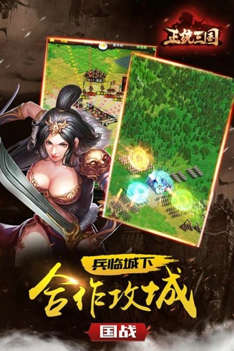 正统三国草花版