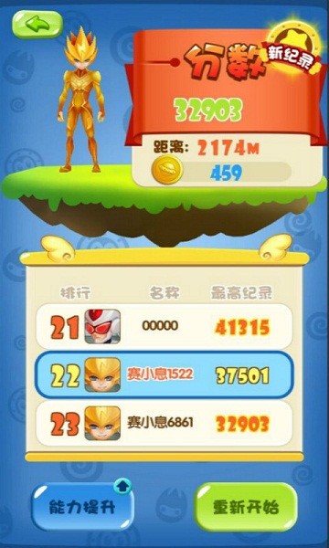 赛尔号星际跑酷九游版