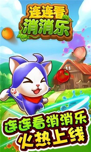 连连看