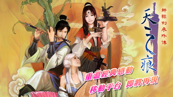 轩辕剑之凌云