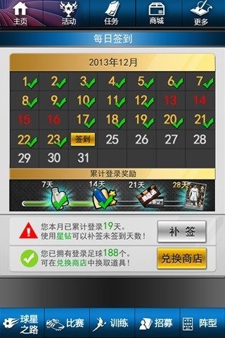 足球经理2015免验证版