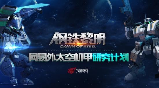 钢铁黎明百度版