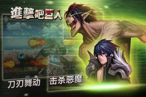 进击吧！三国九游版
