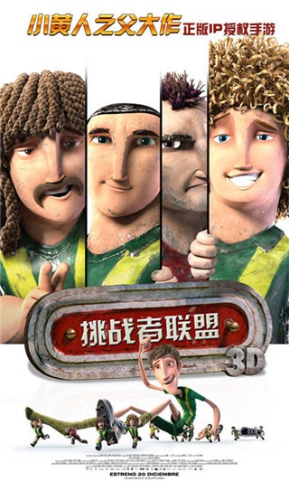 挑战者联盟