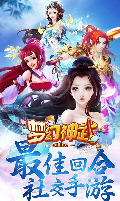 梦幻神界360版