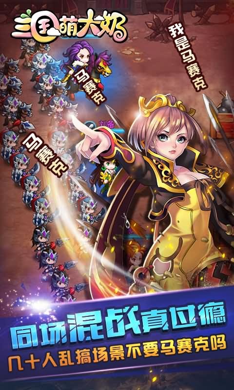 三国萌兵传
