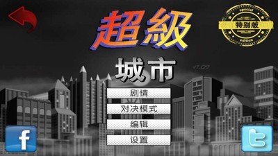 超级城市主厨世界