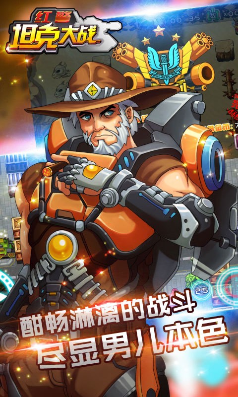 红警坦克：帝国OL