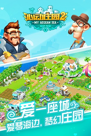 心动庄园2九游版
