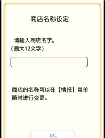 王国的道具屋