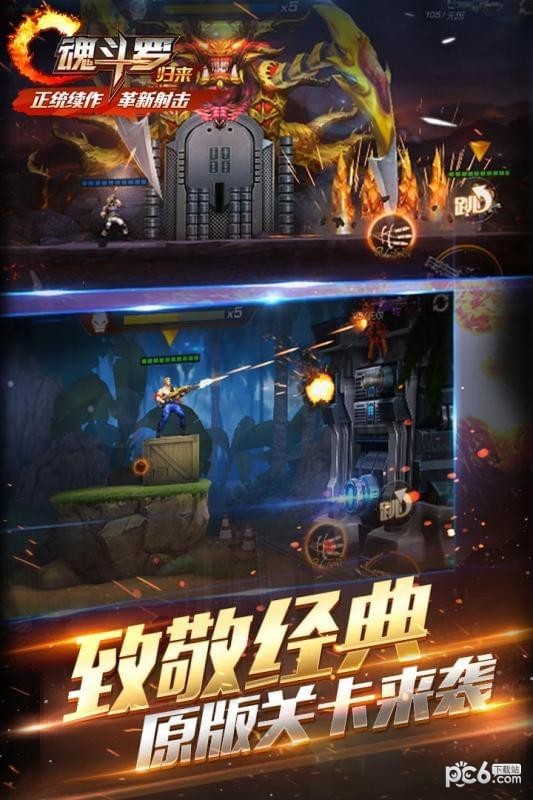 魂斗罗2013
