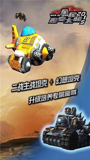 全民坦克百度版
