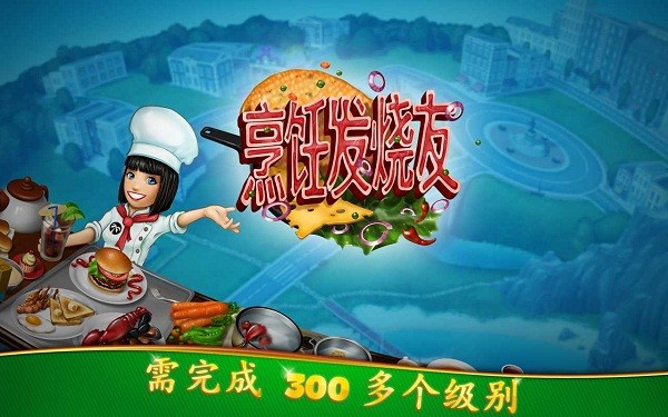 烹饪发烧生活