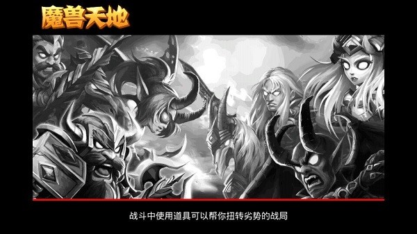 魔兽天地