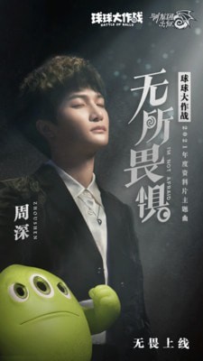 球球大穿越