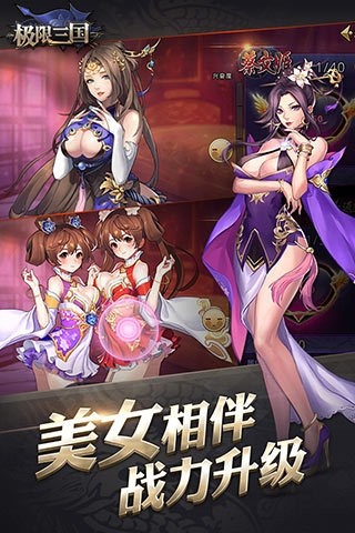 极限三国志