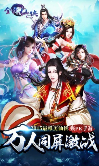 全民仙战超v版