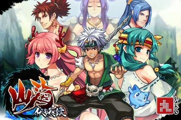 山海伏魔录果盘版