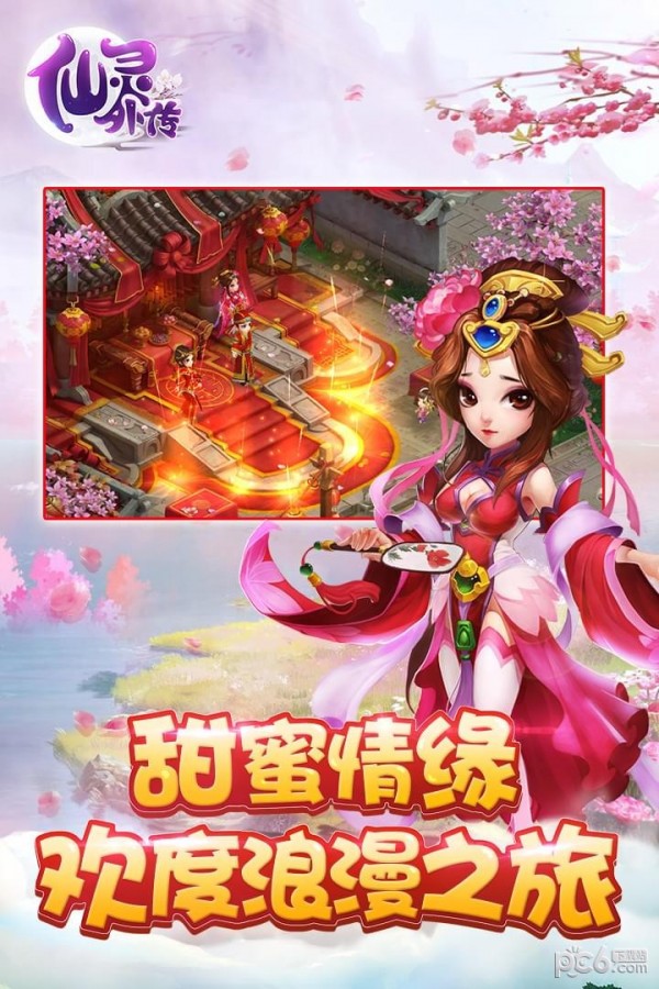 仙灵外传妖灵仙录