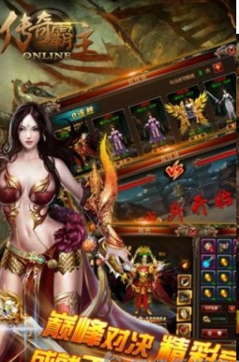 传奇霸主斗神