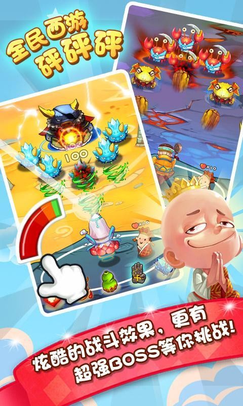 全民西游战记