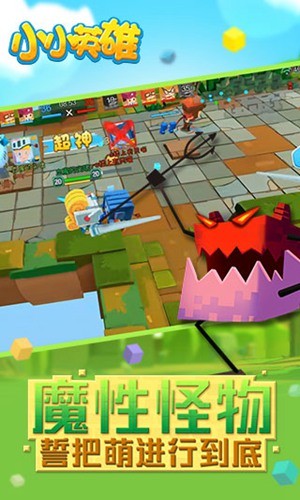 小小英雄大乱斗