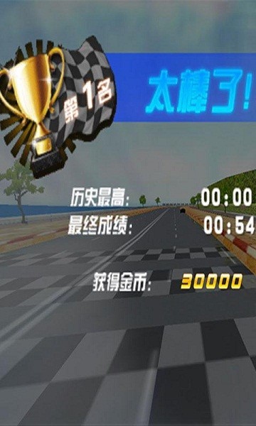 极限狂飙