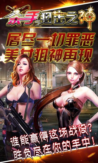 杀手狙击之神