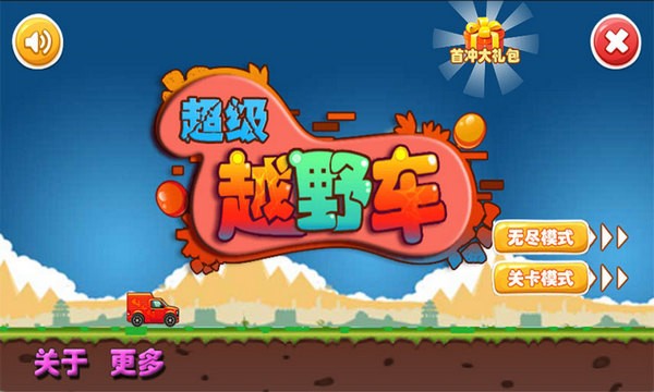 超级越野摩托零