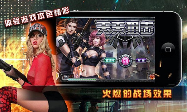 天天狙击小鬼子