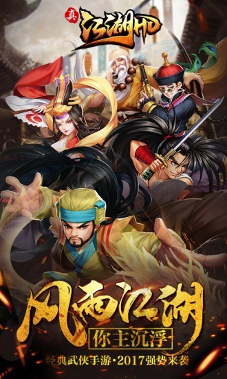 真江湖HD送充版