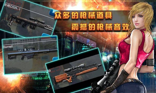 天天狙击爆头