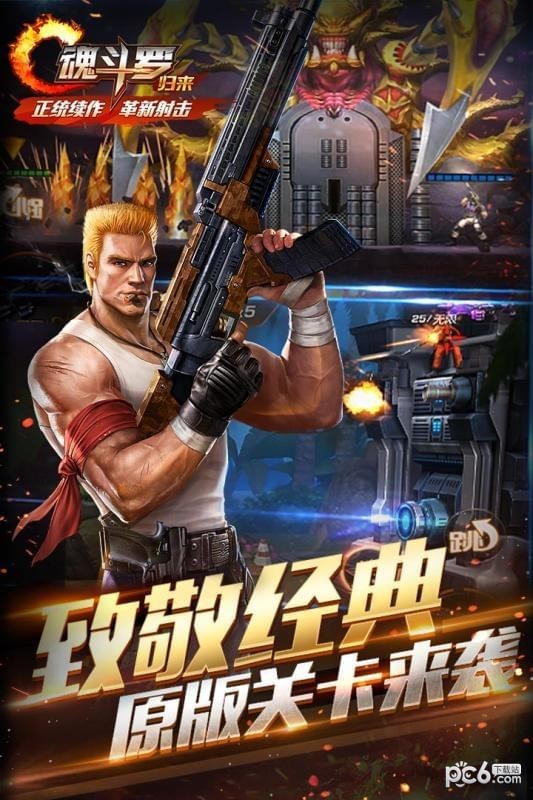 魂斗罗4