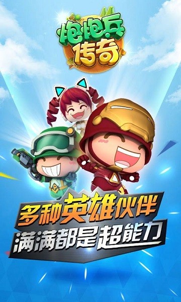 炮炮兵团九游版
