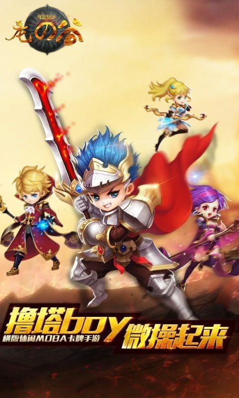 龙之谷迷宫