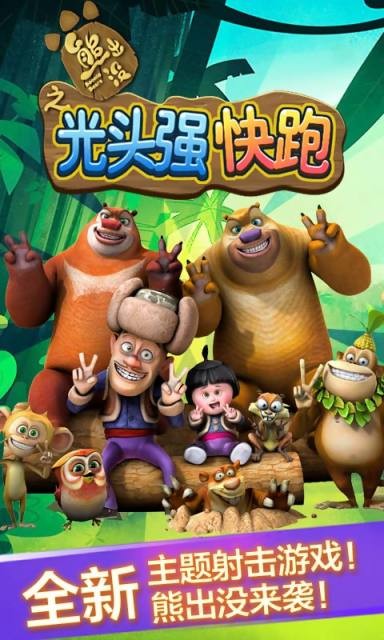 光头强开飞机