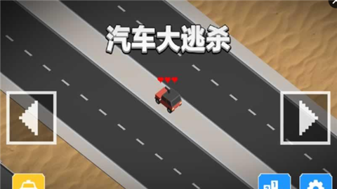 汽车大哼2