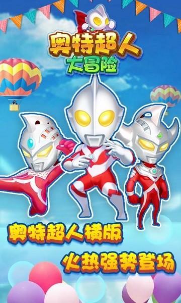 奥特超人