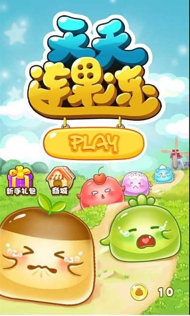 天天连连看