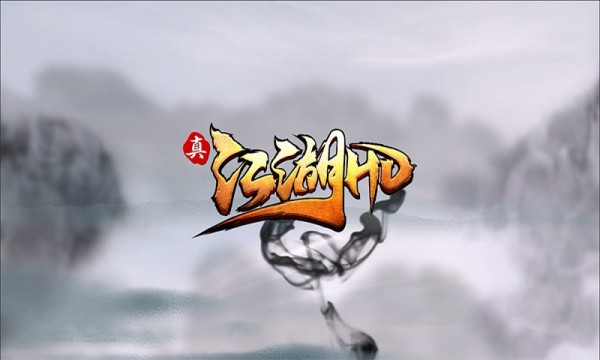 真江湖HD小米版