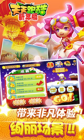 天天酷跑约跑版